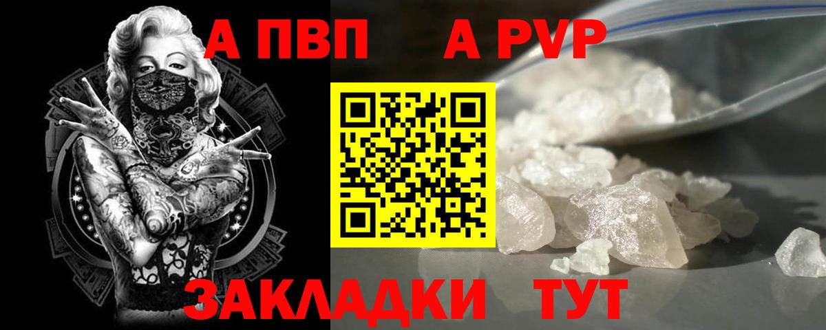 Alpha-PVP кристаллы  Вход с VPN  А ПВП  Alpha PVP мука  наркотики  Новосибирск 