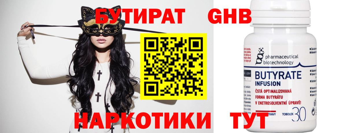БУТИРАТ Butirat Новосибирск