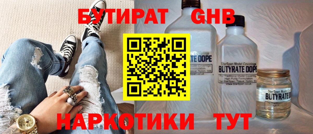 Новосибирск  БУТИРАТ оксана  Бутират  Вход с VPN 