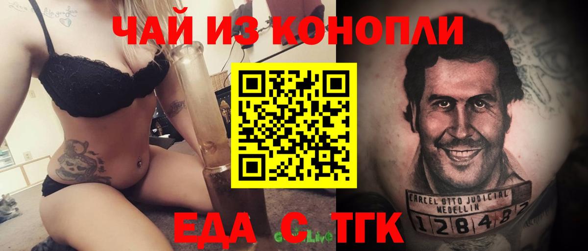 Новосибирск  Еда ТГК конопля  Вход с VPN 
