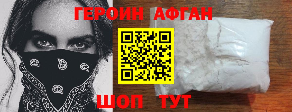 Героин  Героин хмурый  Вход с VPN  Новосибирск 