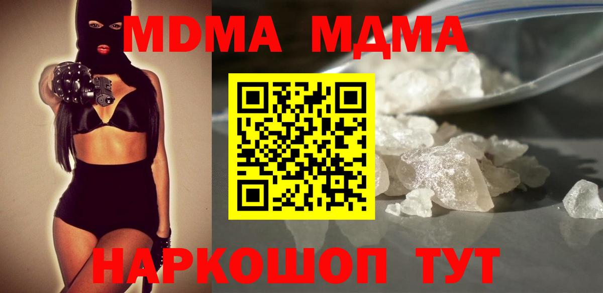 MDMA Molly  Вход с VPN  MDMA Molly  МДМА  Новосибирск 