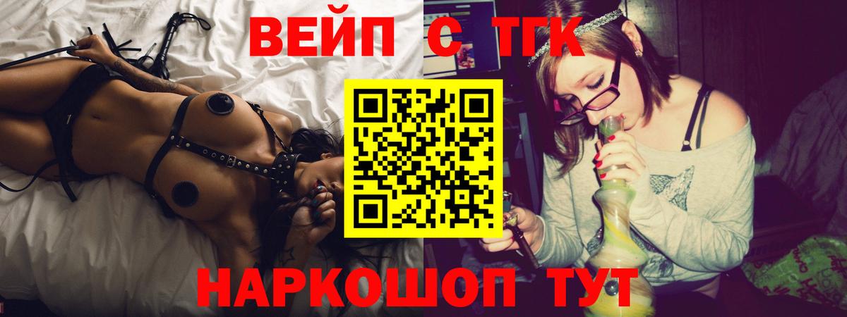 Новосибирск  ТГК THC oil  ТГК вейп с тгк  Вход с VPN 
